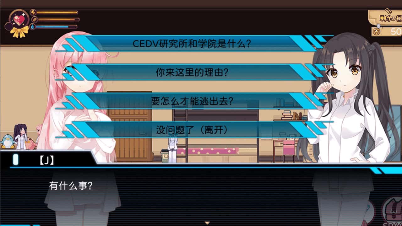 少女的求生之路：研究所背景