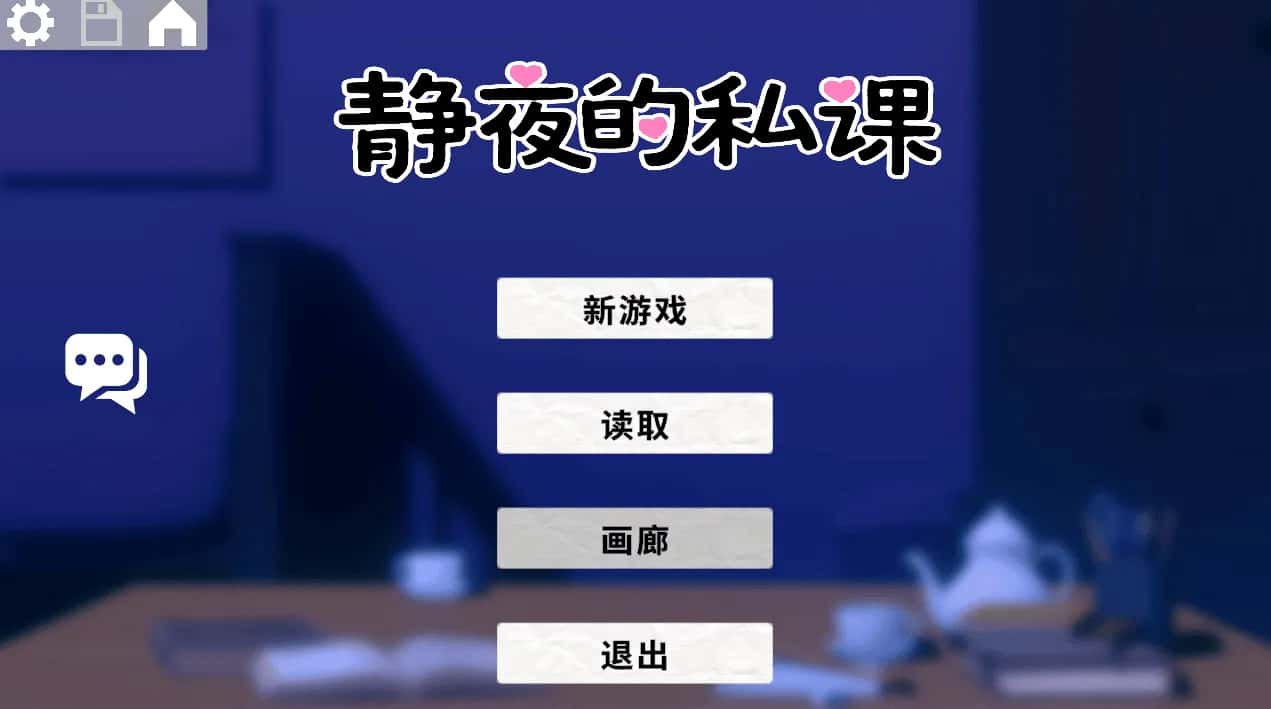 PC/互动SLG 静夜的私课 静夜の密課 1.5G背景